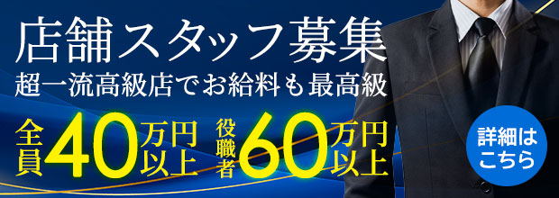 店舗スタッフ募集